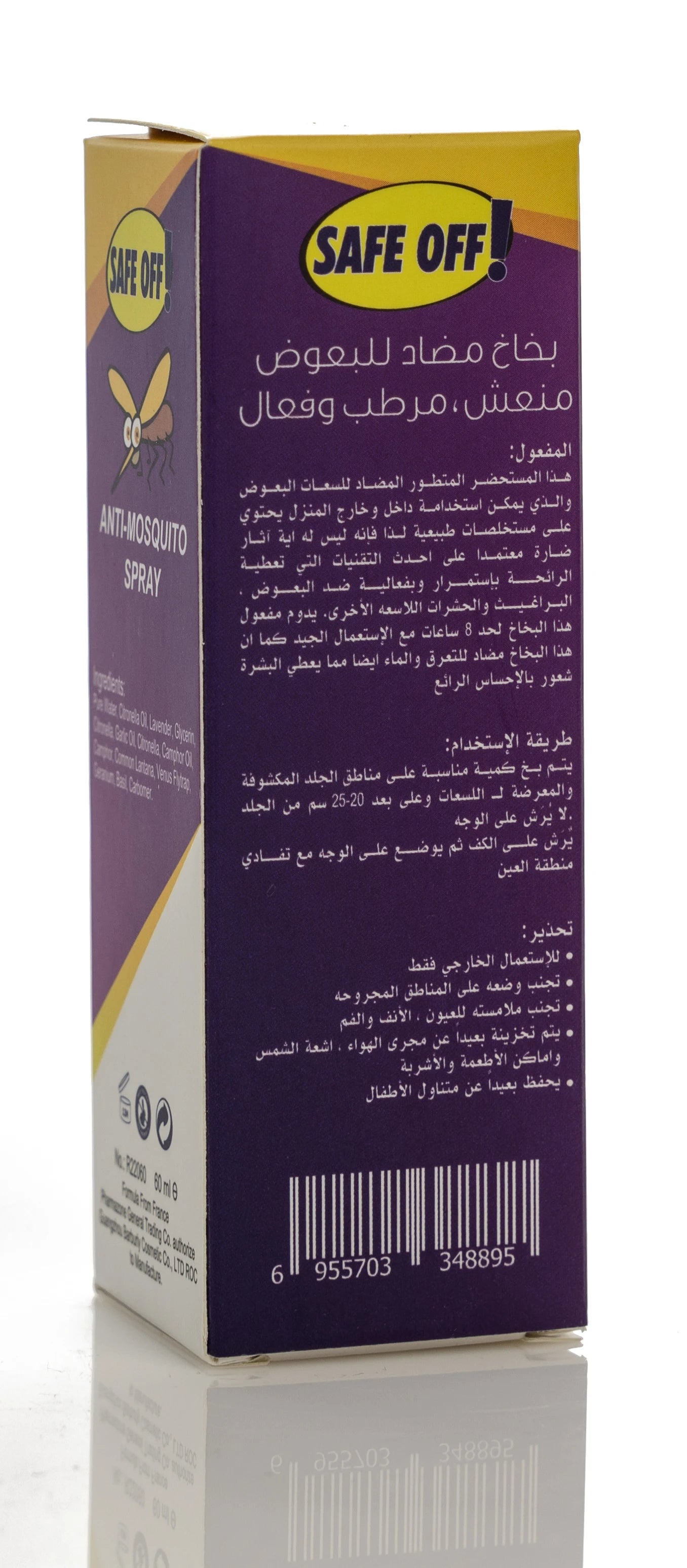 Anti-Mosquito Spray 60Ml