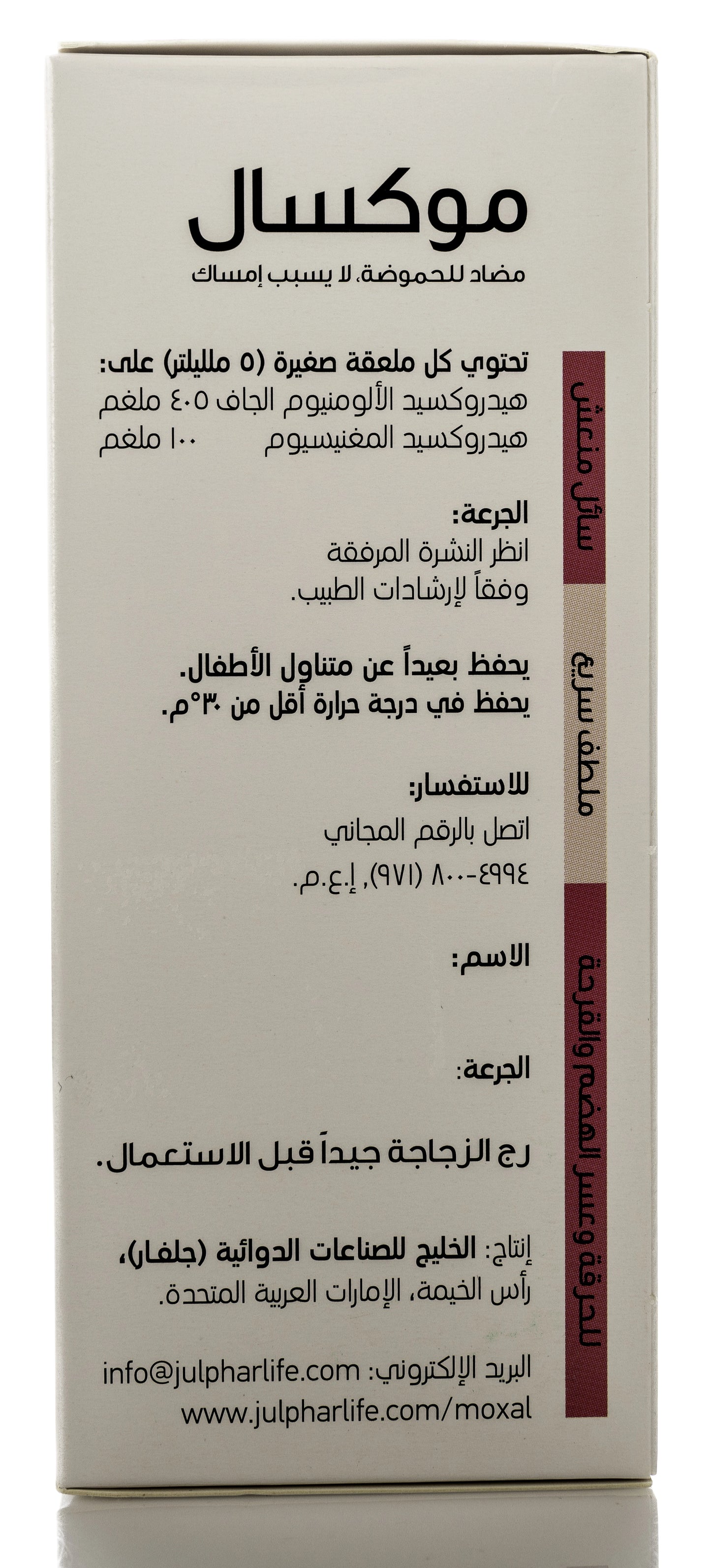 Moxal Suspension 200Ml