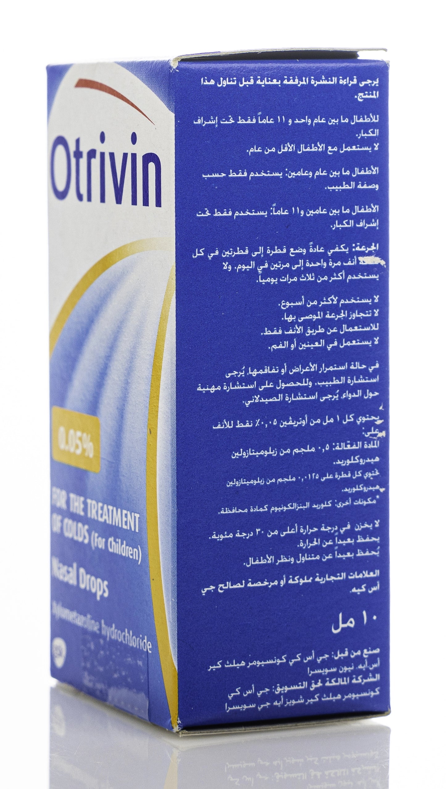 Otrivin Child 0.05% Drops 10Ml