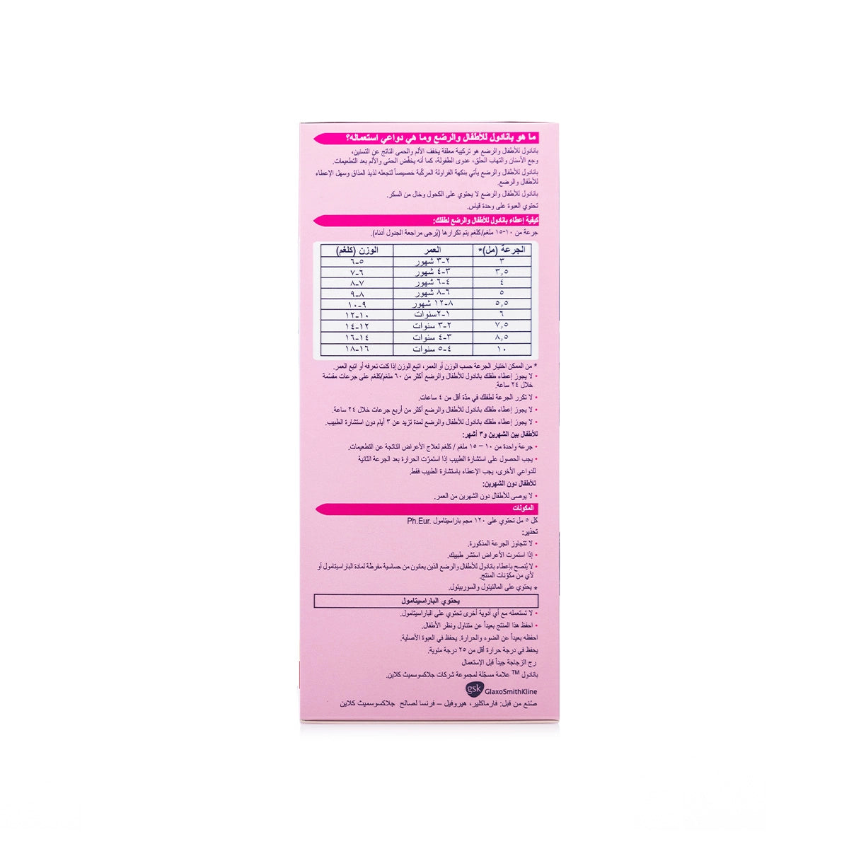 Panadol Baby & Infant Syrup 100Ml