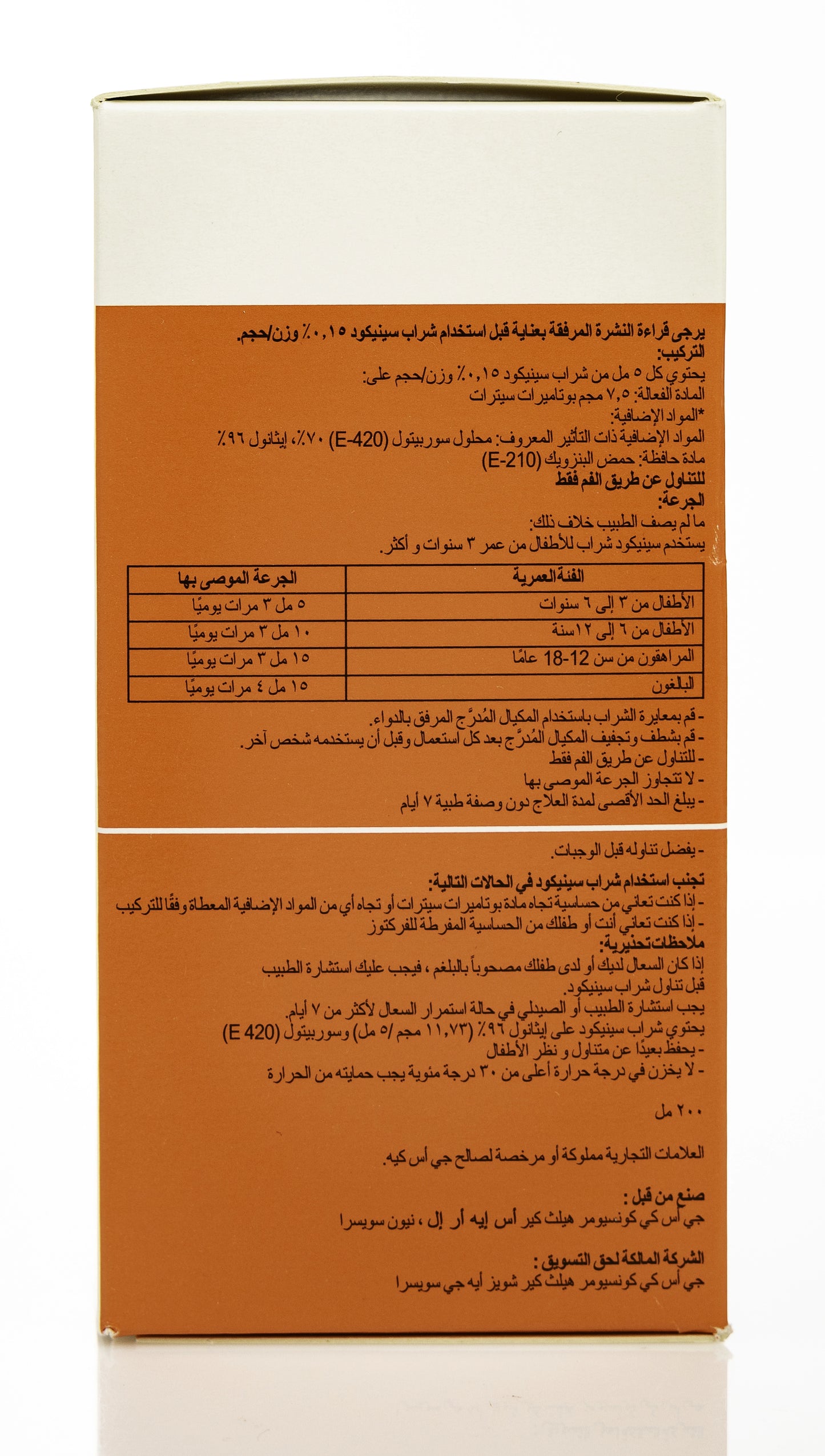 Sinecod Syrup 200Ml