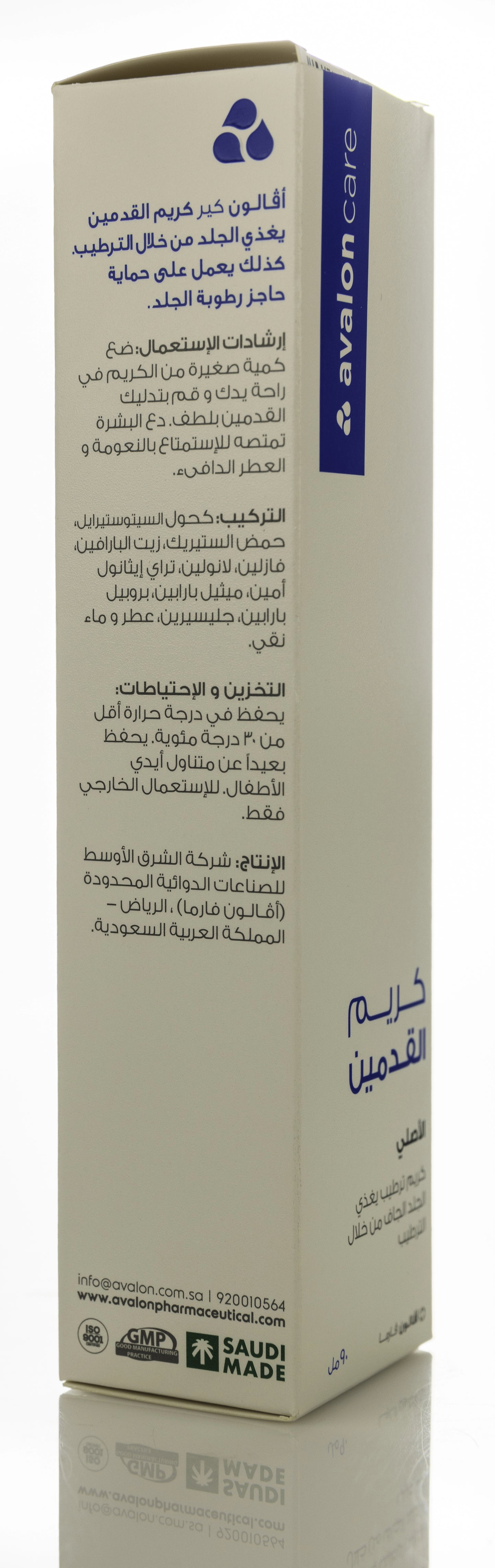 Avalon Foot Cream 100 Ml