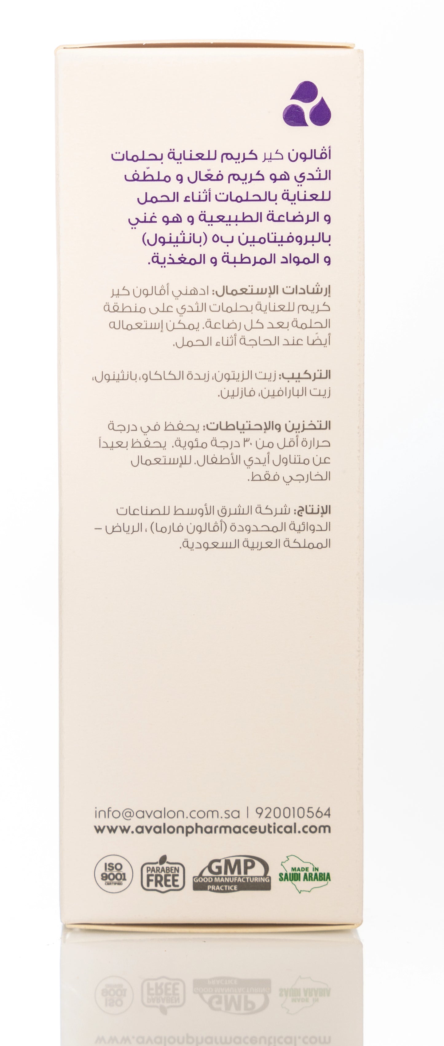 Avalon Nipple Care Cream 30 Ml