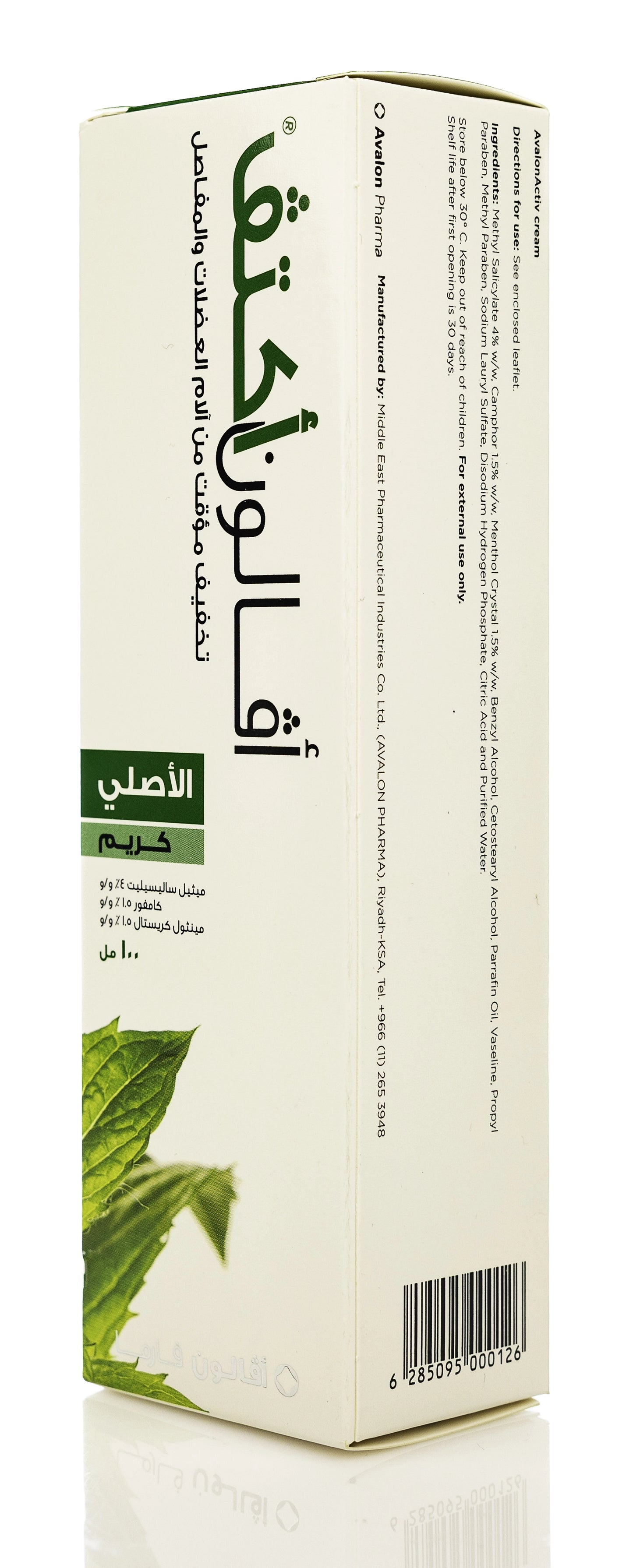 Avalon Muscle Cream 100Gm