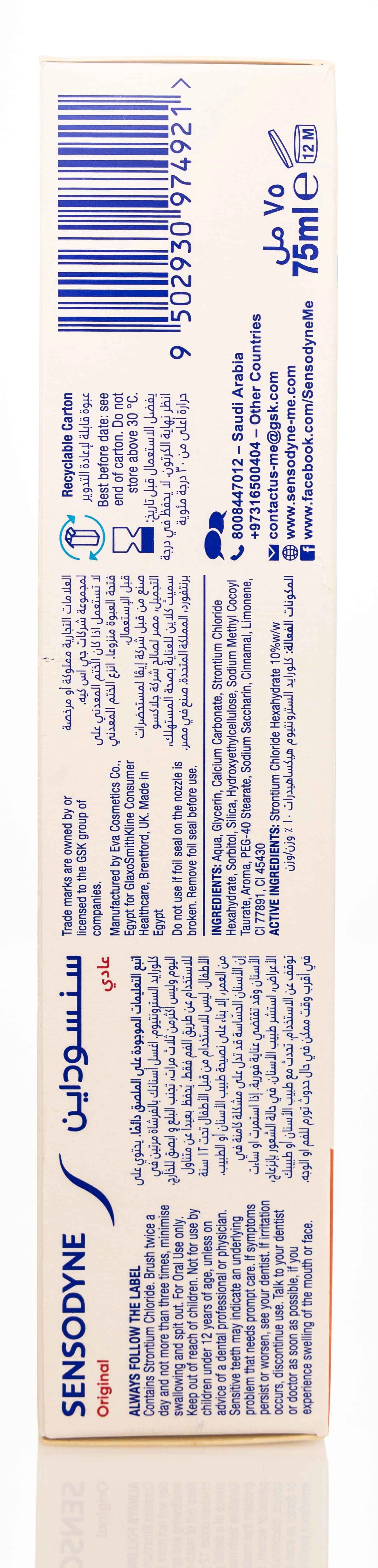 Sensodyne  Original Toothpaste 75ml