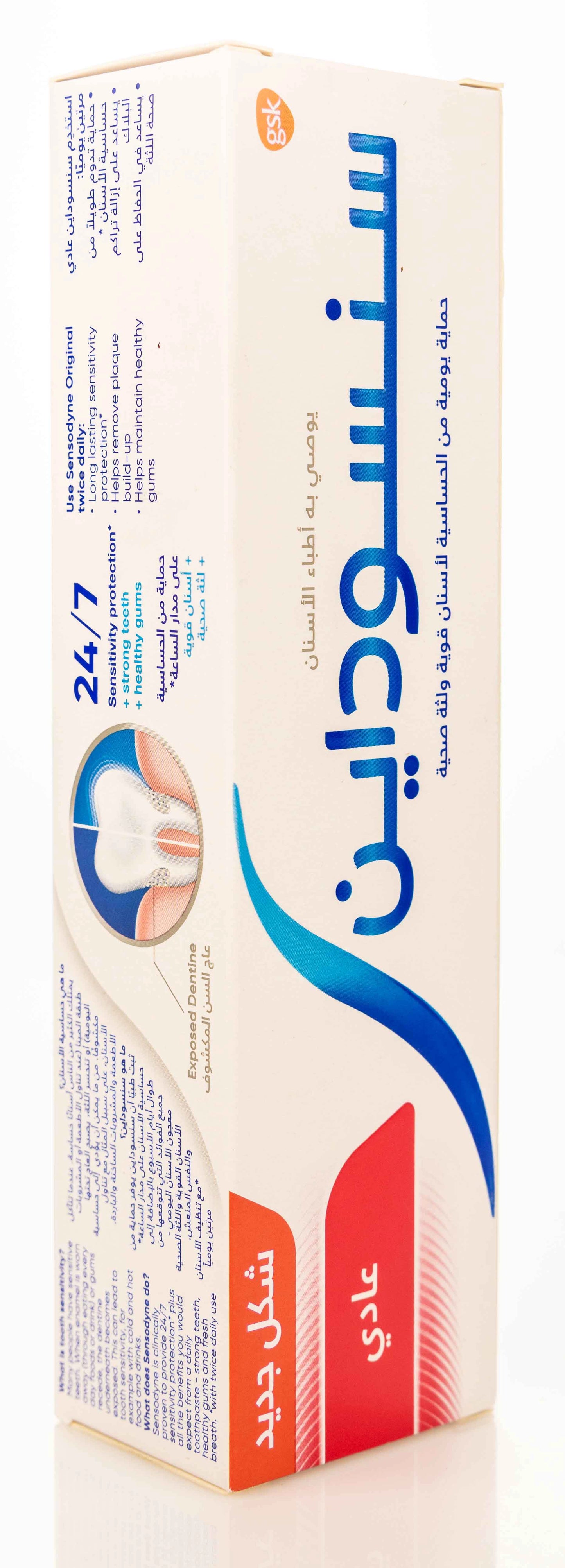 Sensodyne  Original Toothpaste 75ml