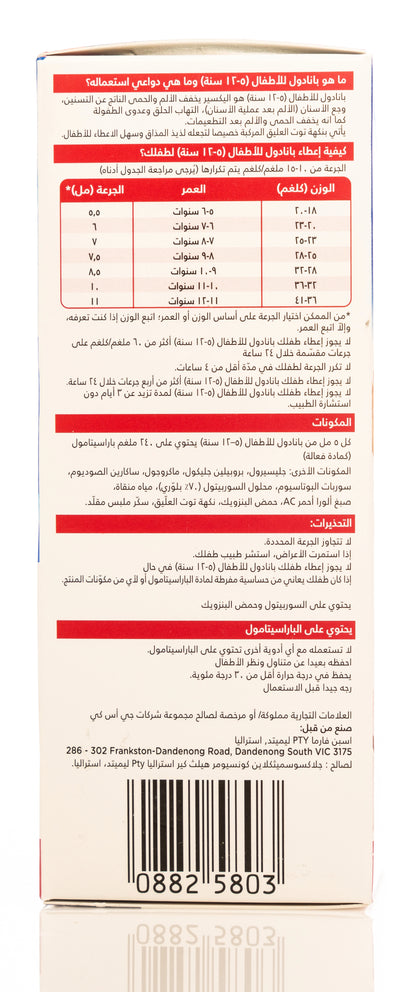 Panadol Child Syrup 100Ml