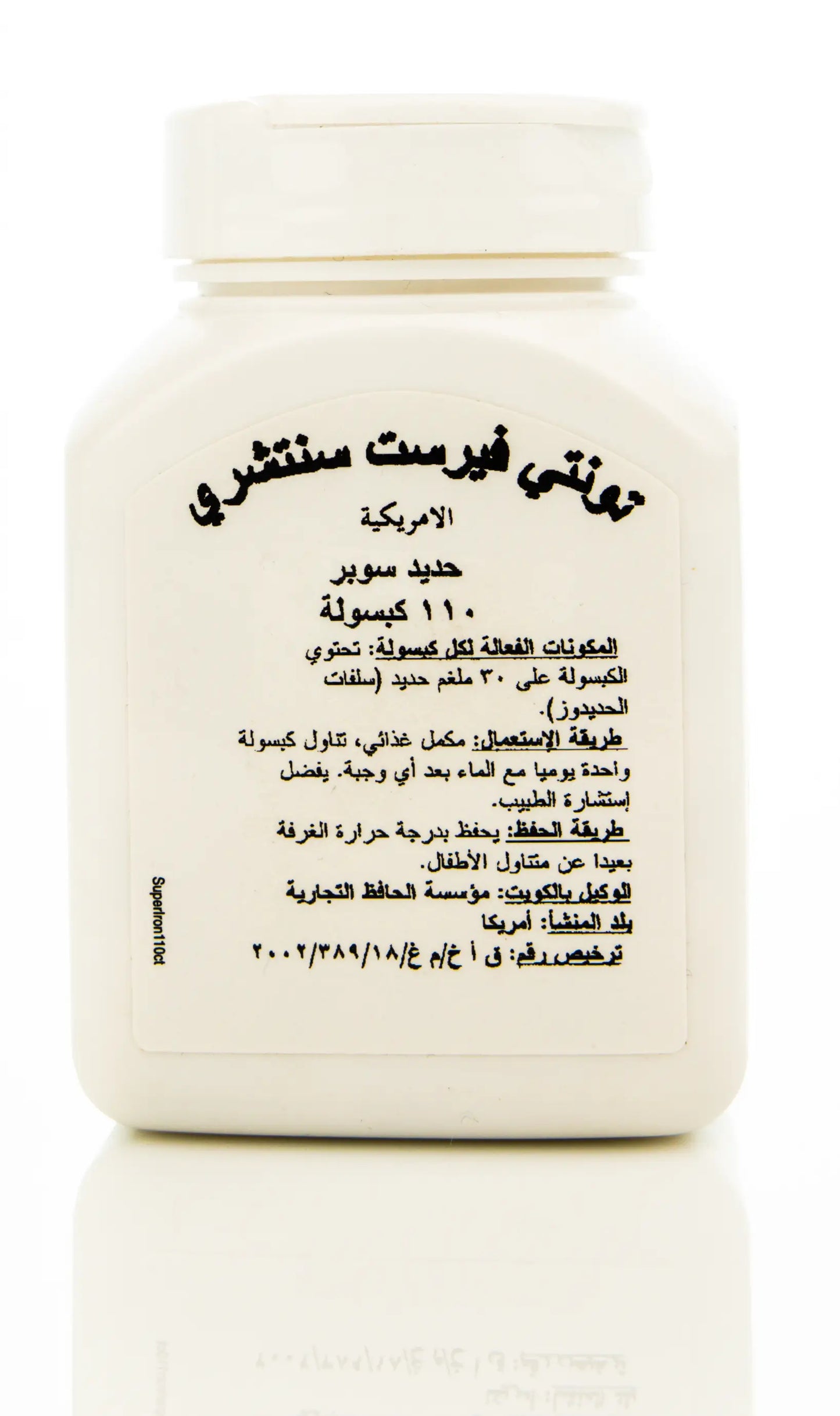 21 Century Super Iron 110 Capsule