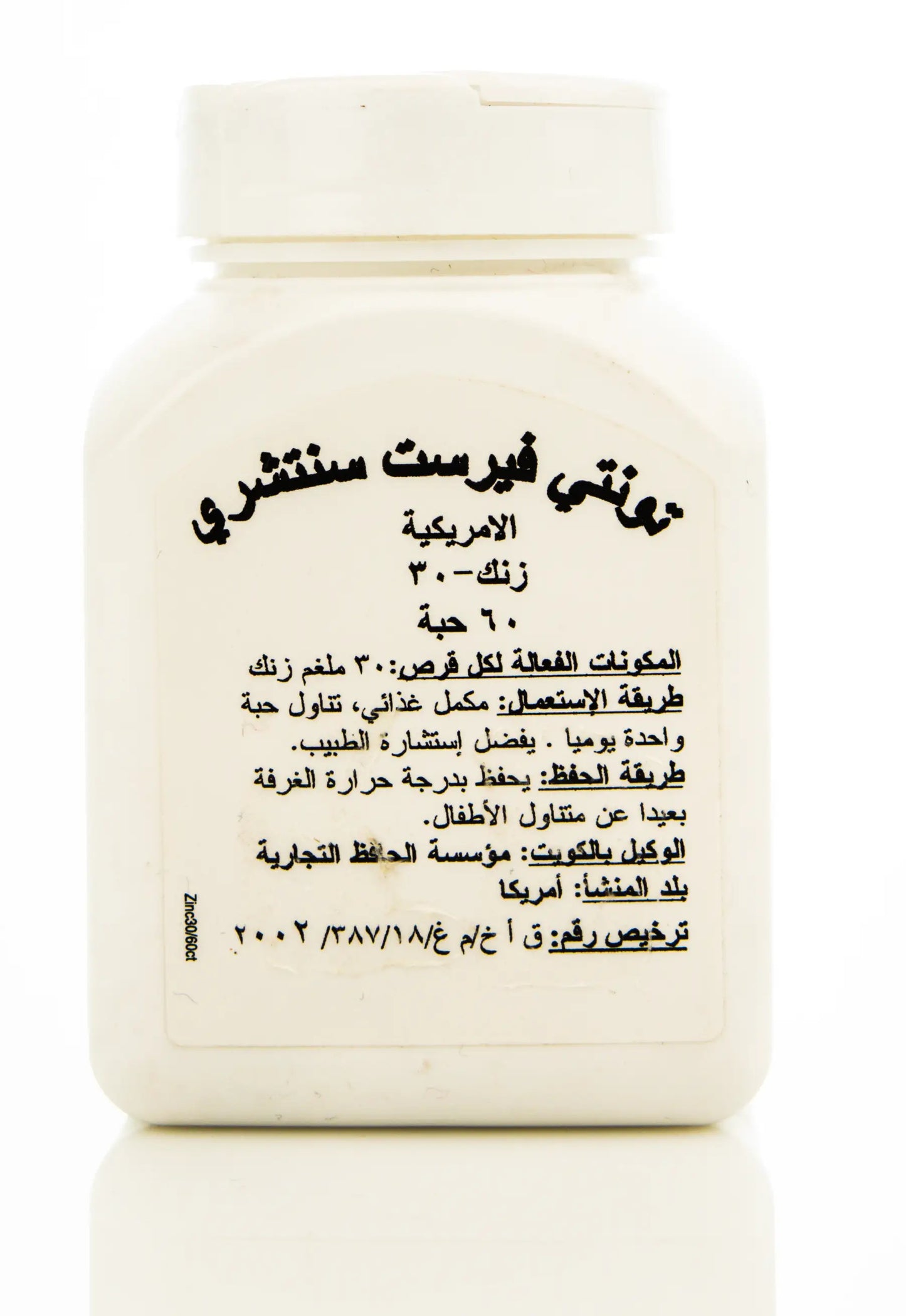 21 Century Zinc 30 mg 60 Tablet
