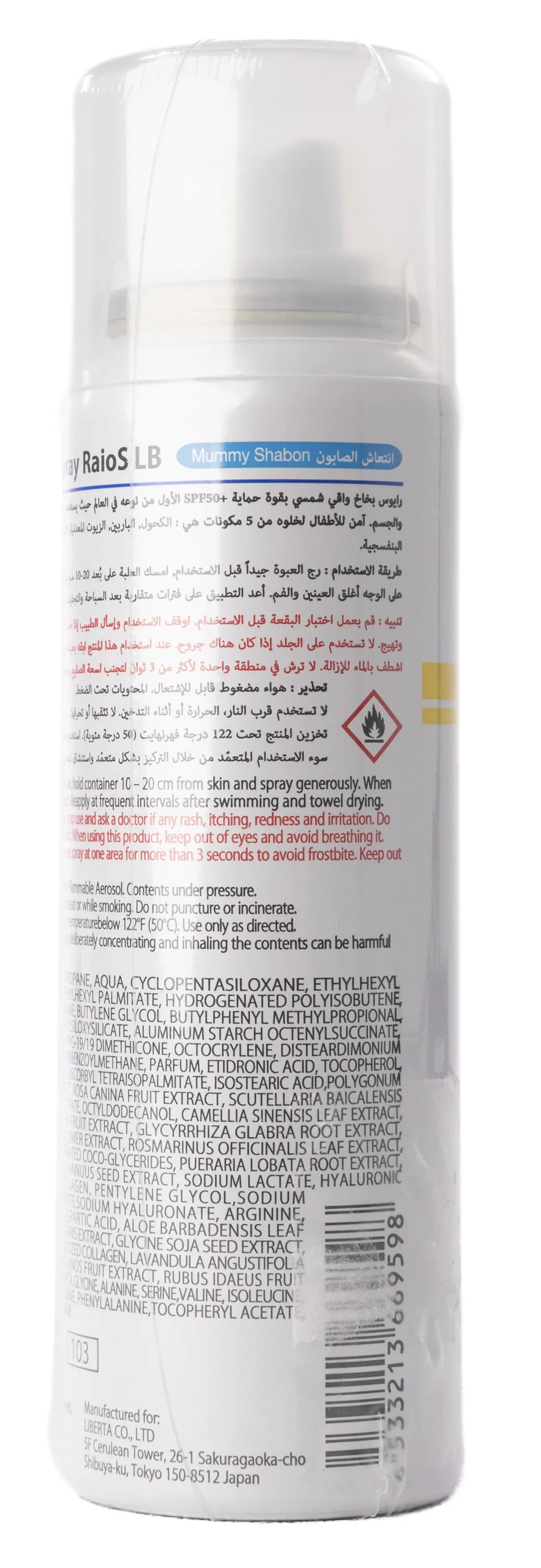 Raios Sunscreen [Mummy Shabon] UV SPF50+ Spray 70 ml