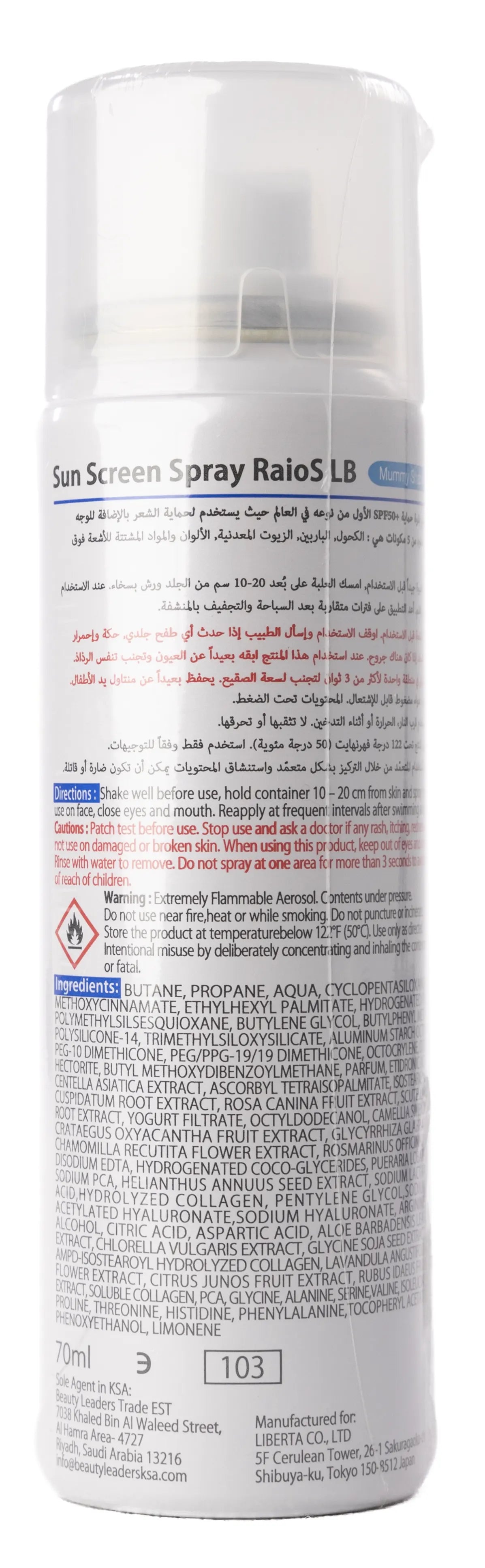 Raios Sunscreen [Mummy Shabon] UV SPF50+ Spray 70 ml