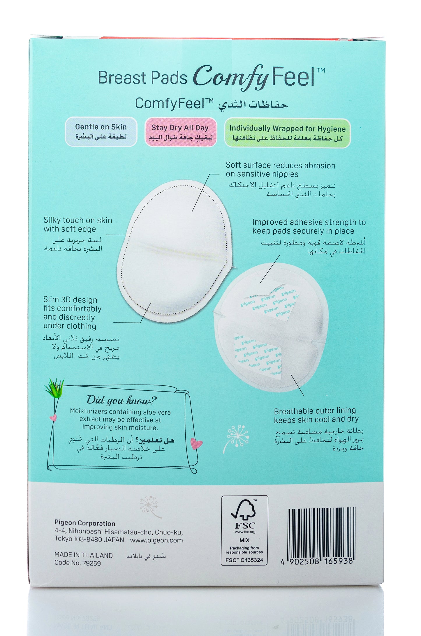 Pigeon Breast Pads Comfy Feel 60 Piece [5938]