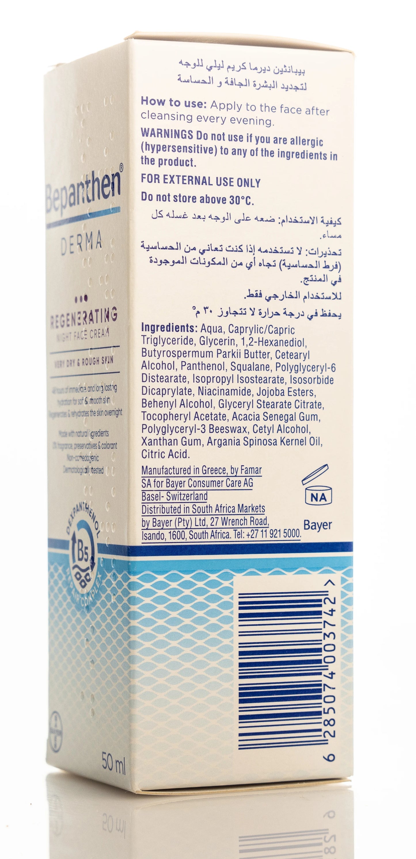 Bepanthen Derma Regenerating Night Face Cream Very Dry & Rough Skin 50 Ml