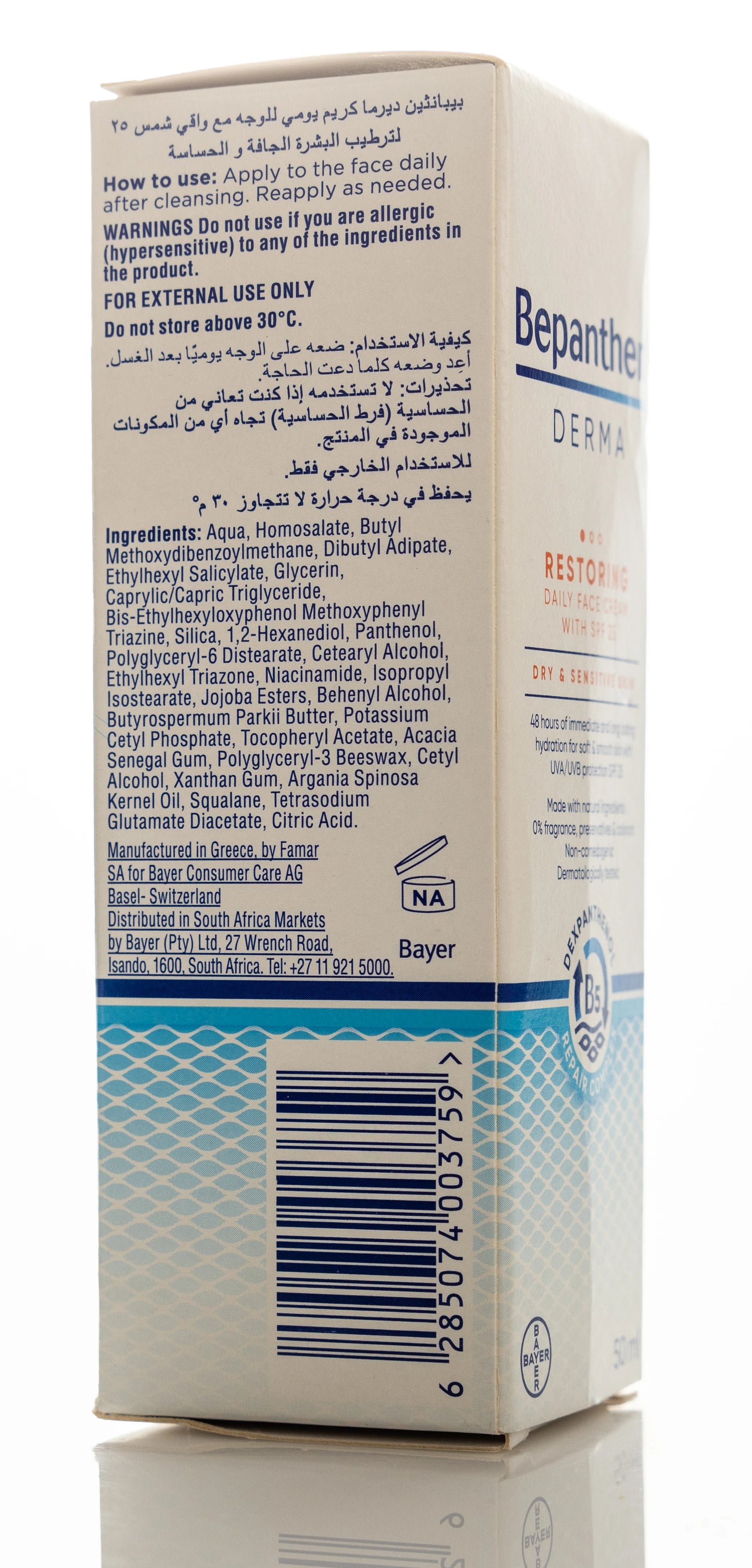 Bepanthen Derma Restoring SPF 25 Daily Face Cream Dry & Senstive Skin 50 Ml