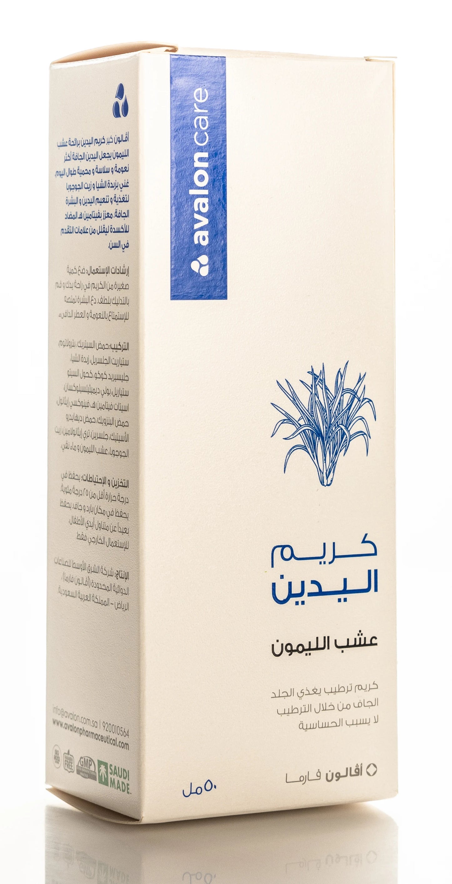 Avalon care Lemongrass Hand Cream 50Ml