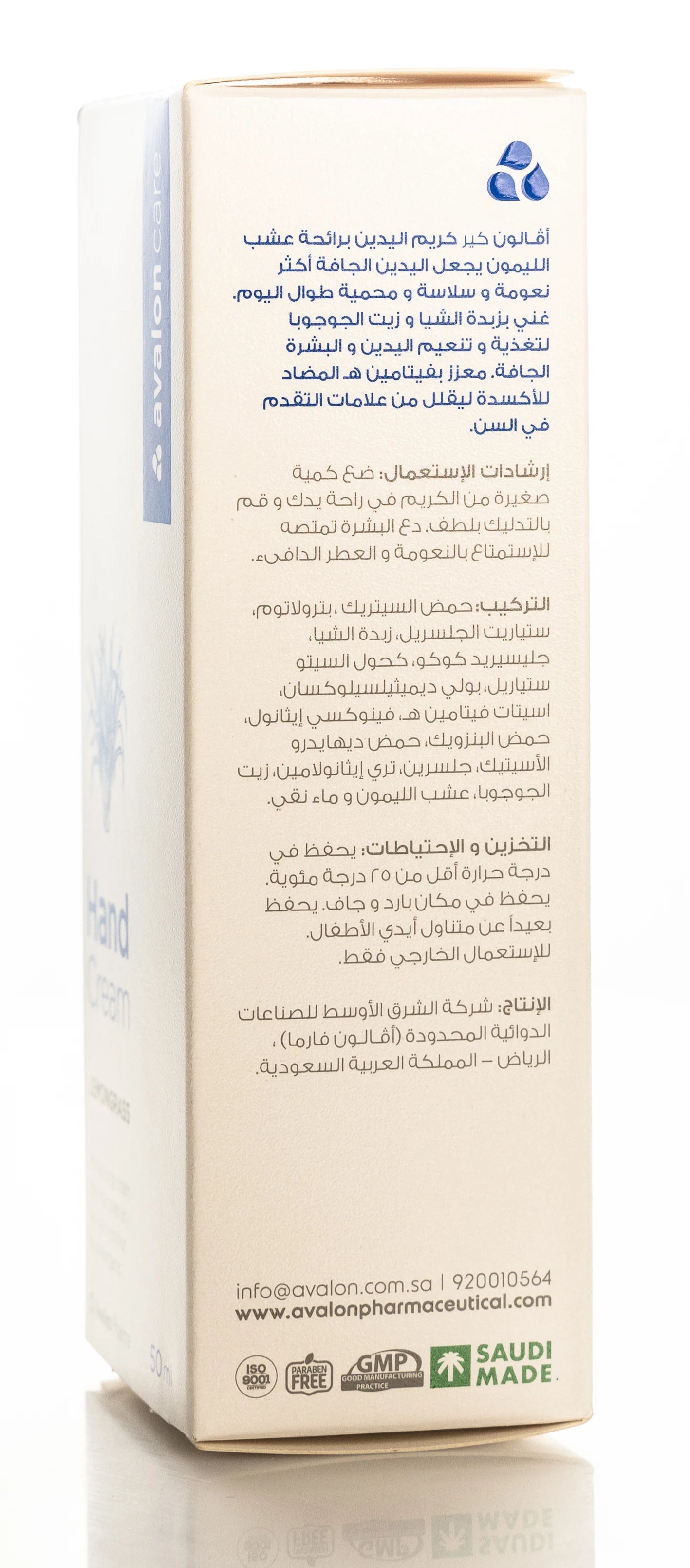 Avalon care Lemongrass Hand Cream 50Ml