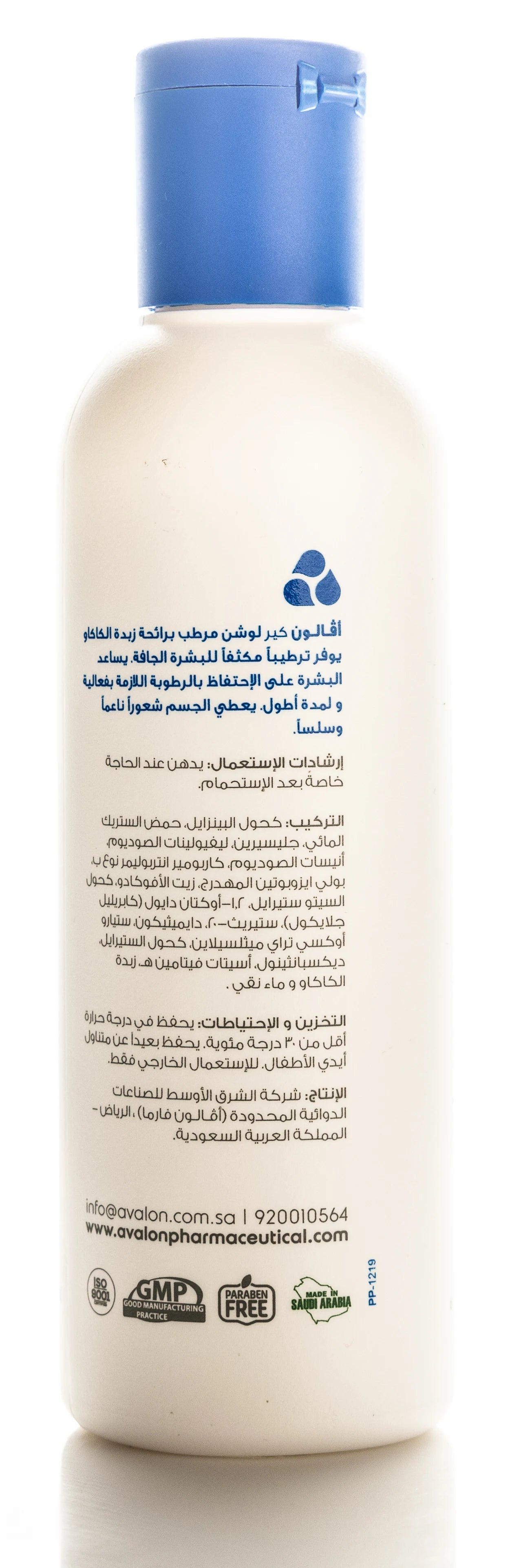 Avalon care Cocoa Butter Moisturizing Lotion 200 Ml
