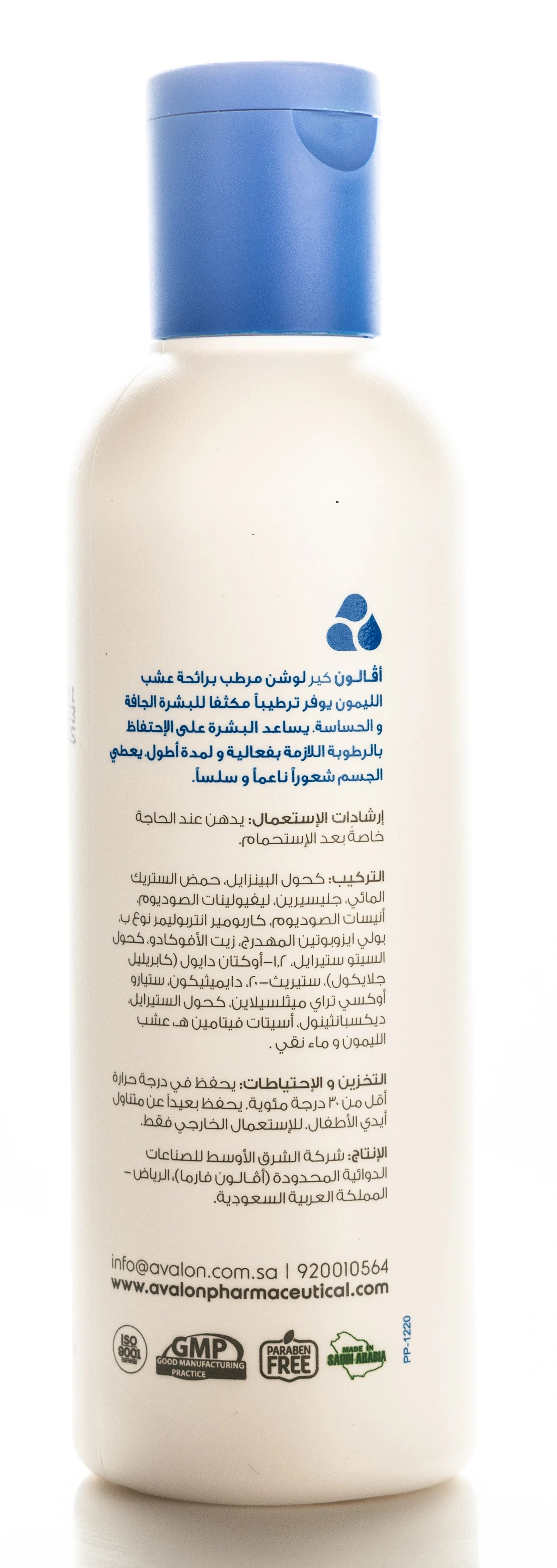 Avalon care Lemongrass Moisturizing Lotion 200 Ml
