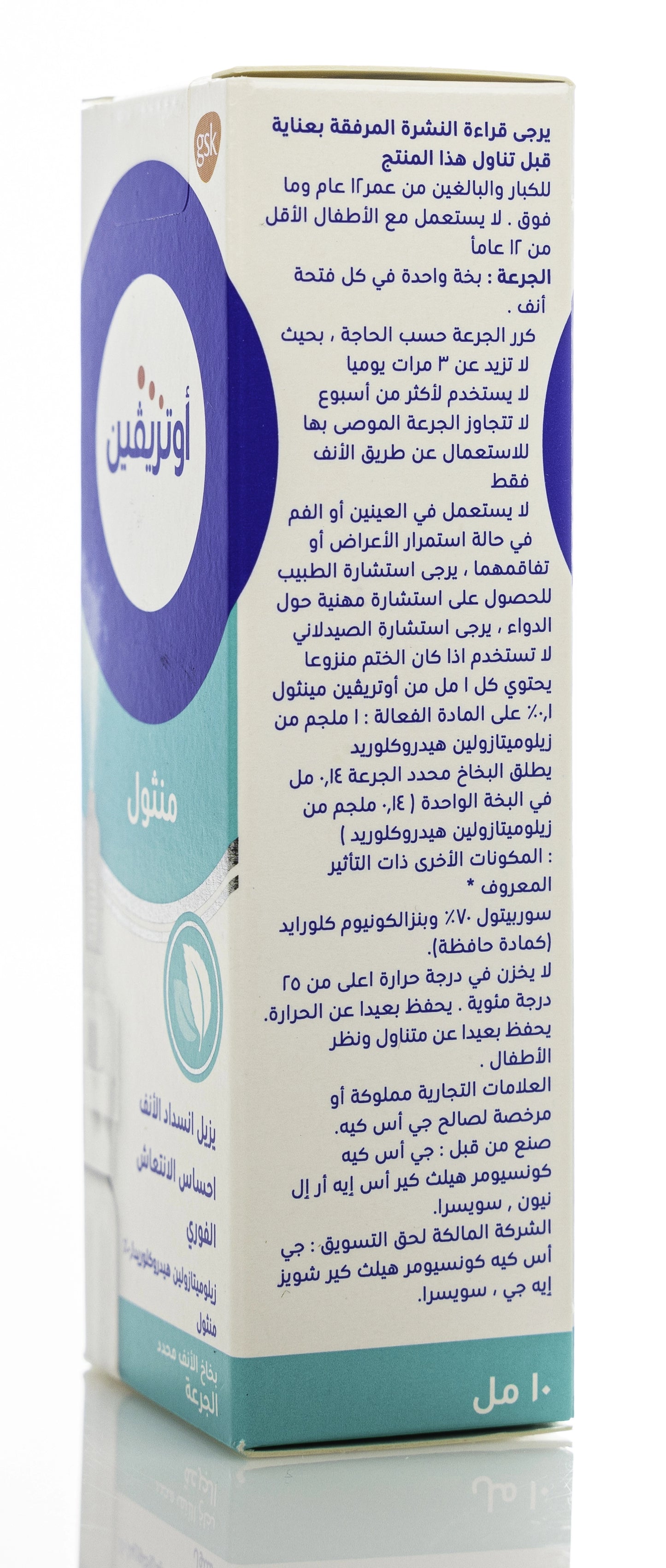Otrivin 0.1% Menthol Spray 10Ml