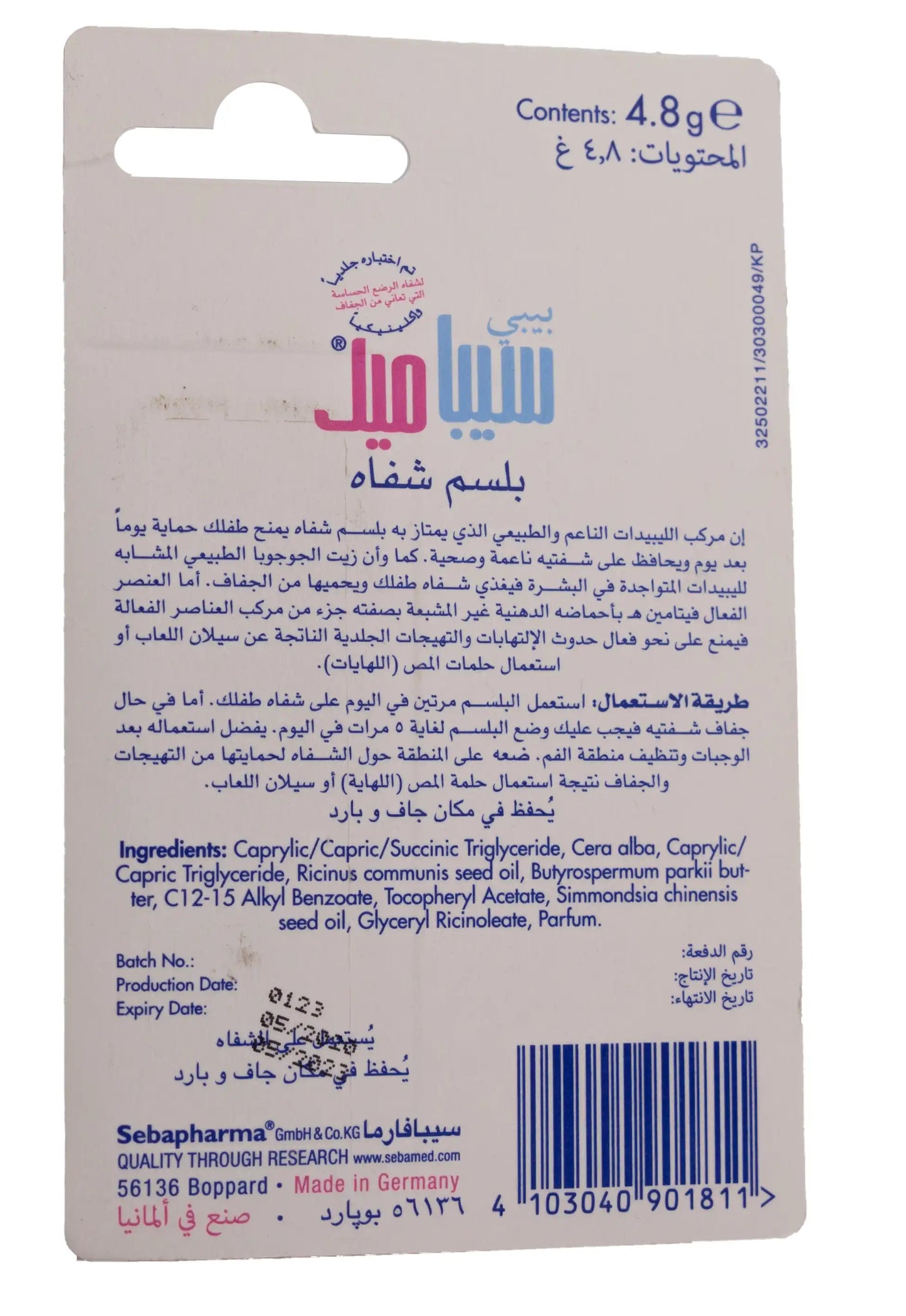 Sebamed Baby Lip Balm