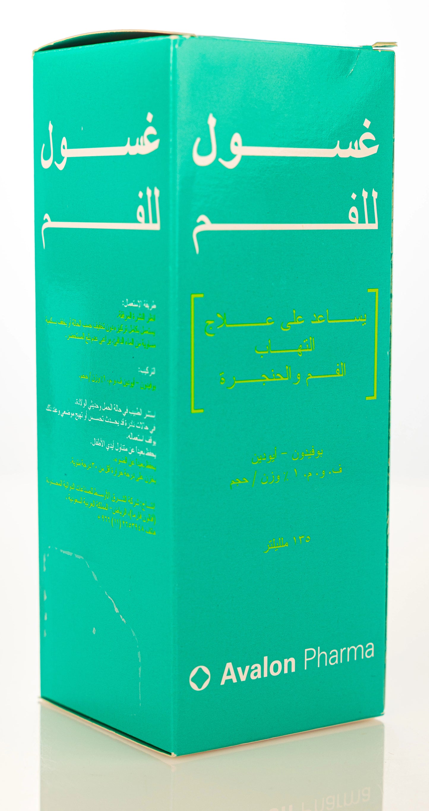 Avalon Povidone-Iodine 1%  Mouthwash 135ml