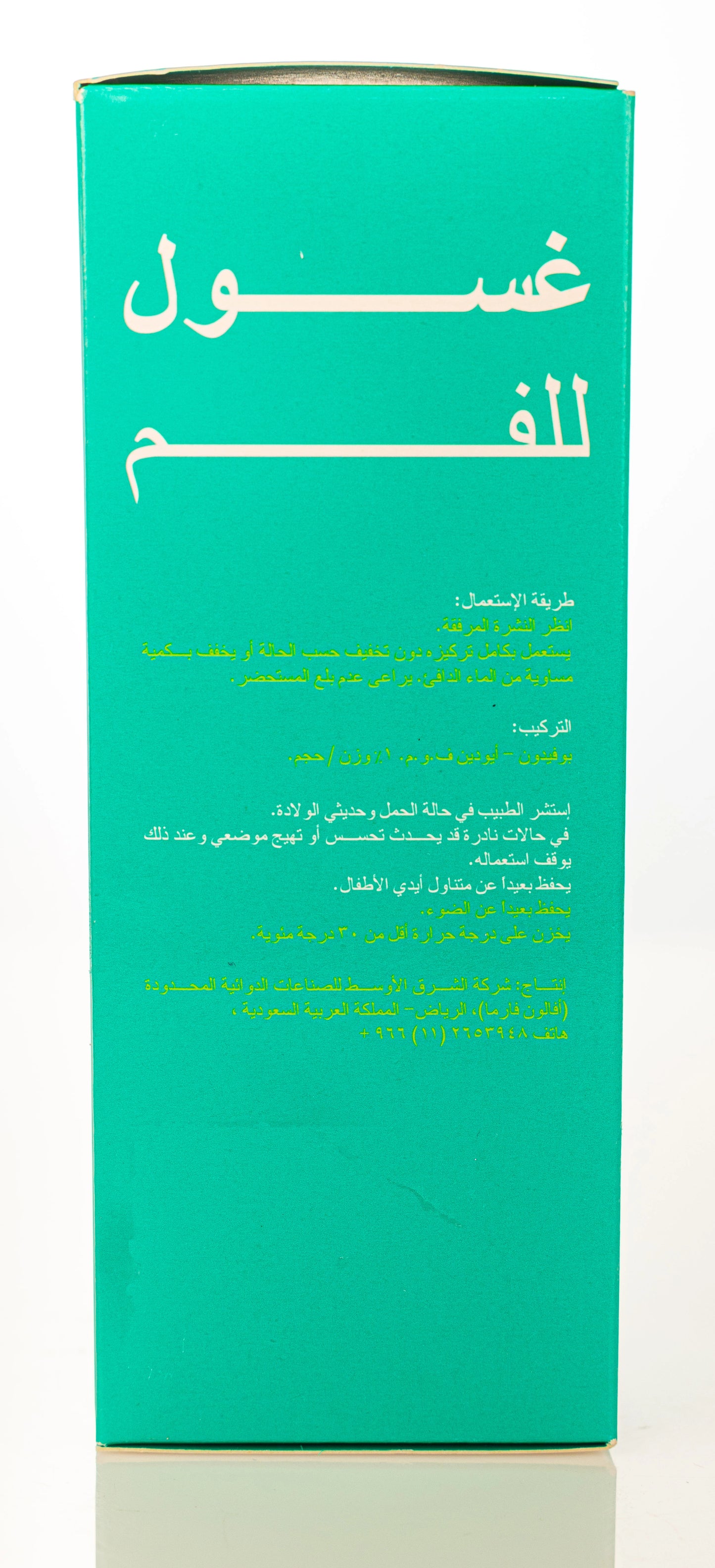 Avalon Povidone-Iodine 1%  Mouthwash 135ml