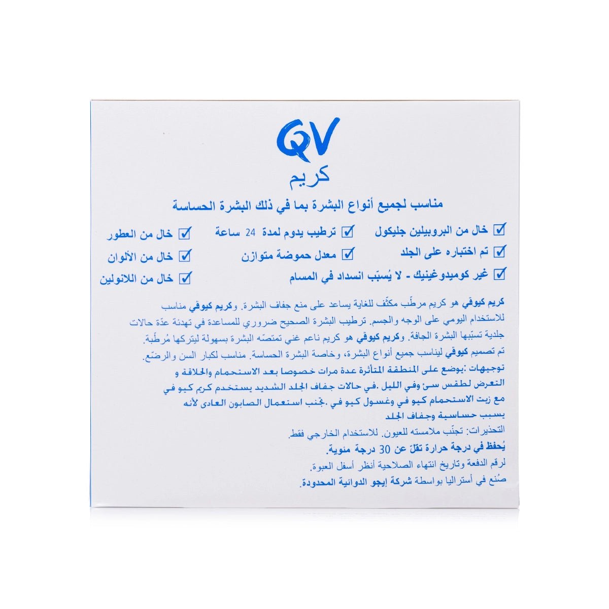 QV Dry Skin Cream Jar 250 gm