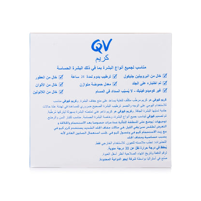 QV Dry Skin Cream Jar 250 gm
