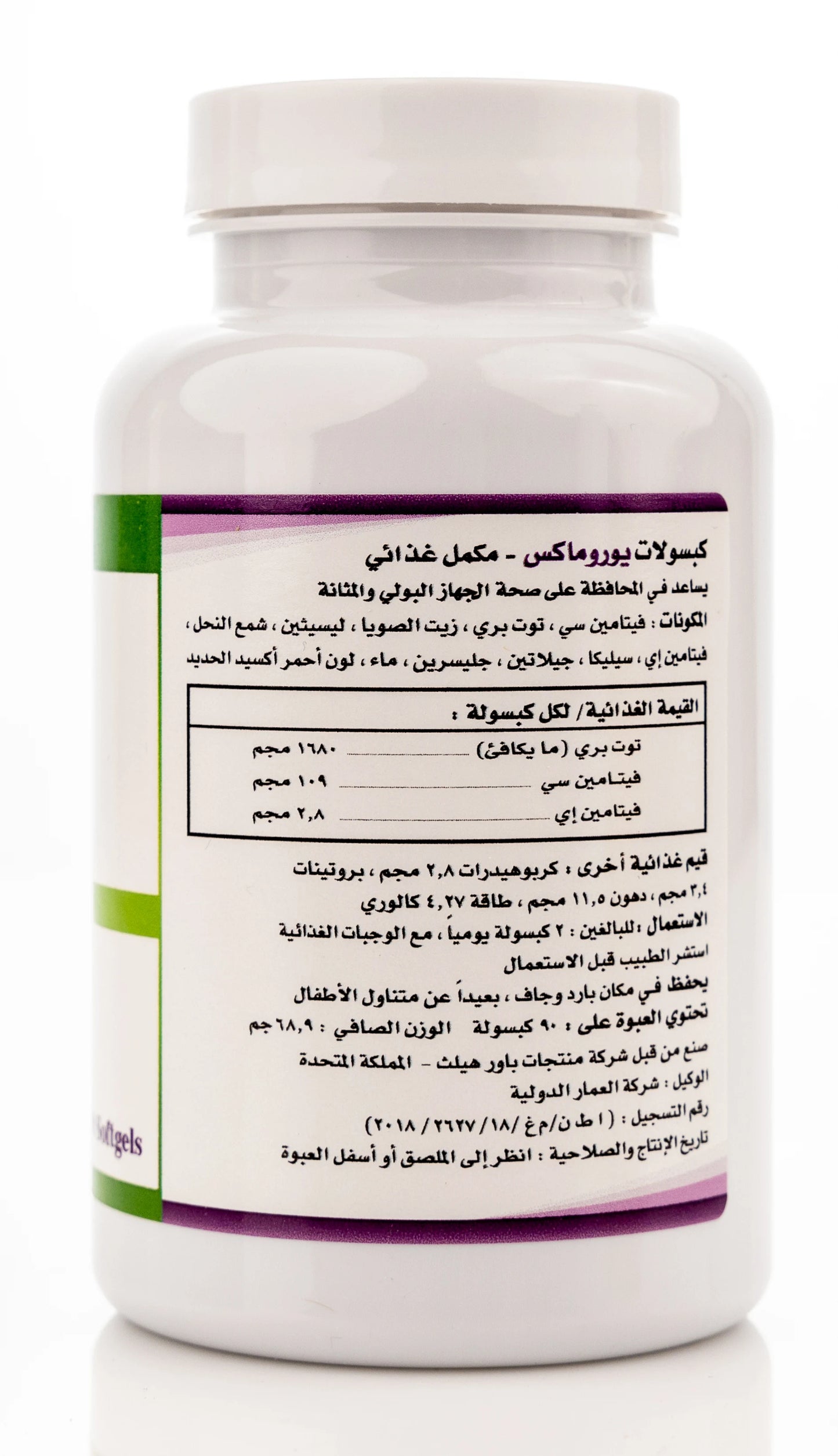 Power Health Uromax 90 Softgels