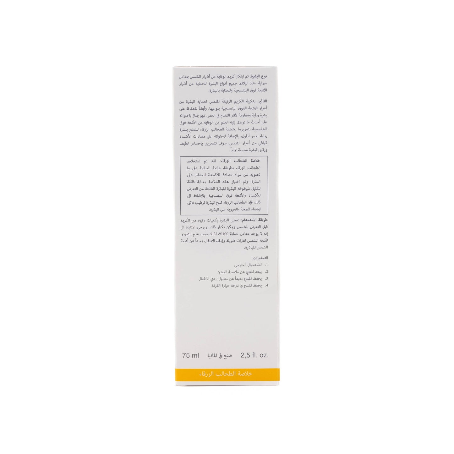 Perlamar Sun Guard SPF 50+ Cream 75 Ml