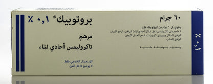 Protopic 0.1% Ointment 60Gm