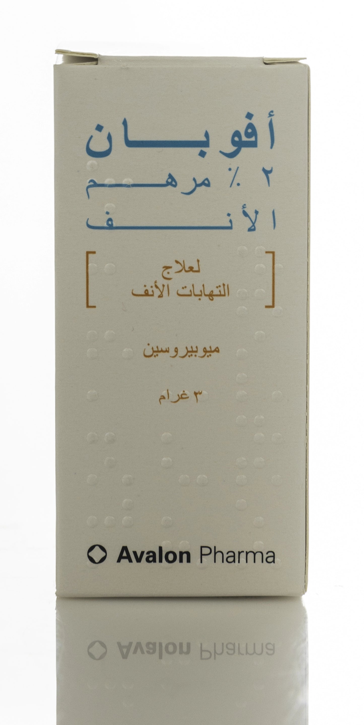 Avalon Avoban 2% Nasal Ointment 3Gm