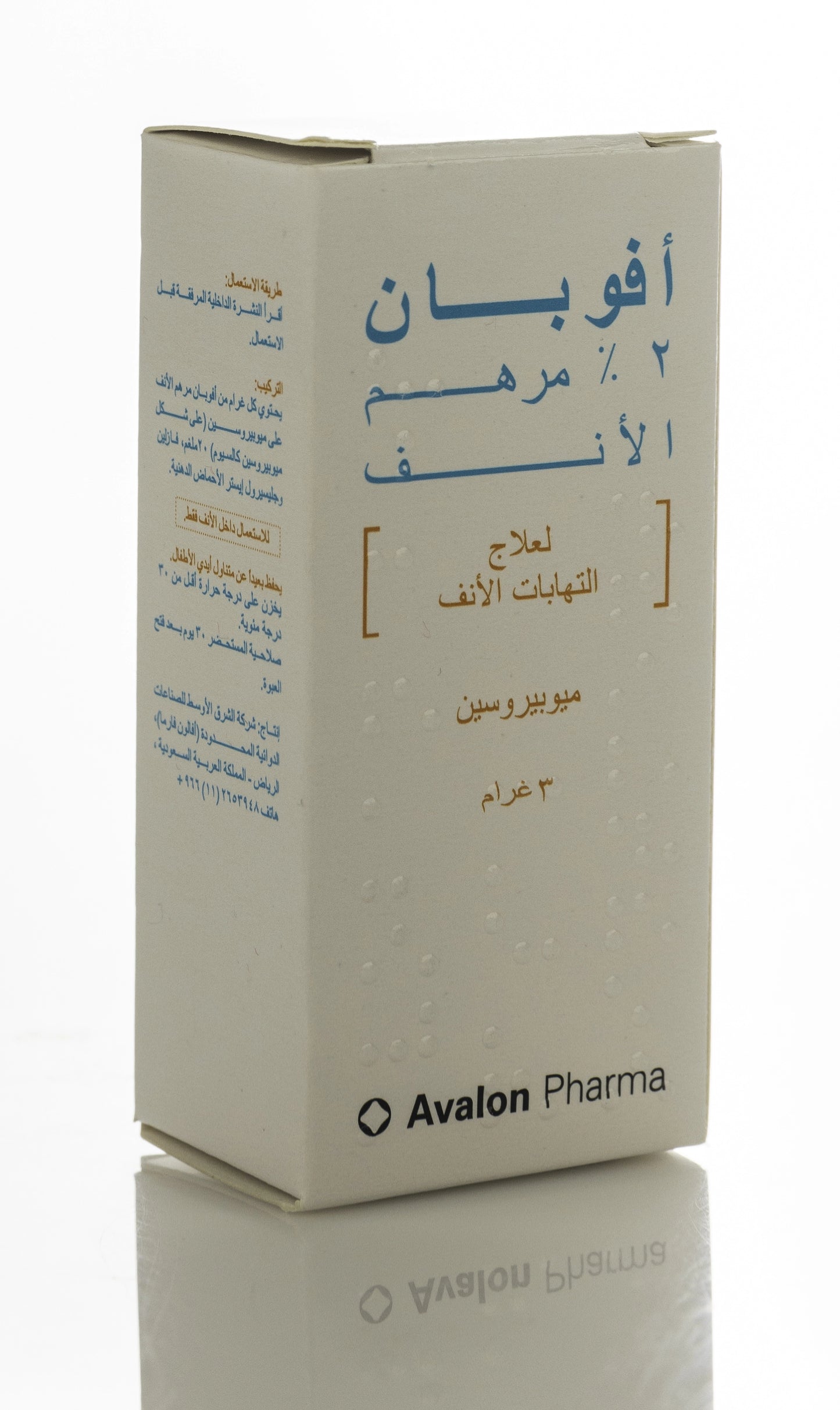 Avalon Avoban 2% Nasal Ointment 3Gm
