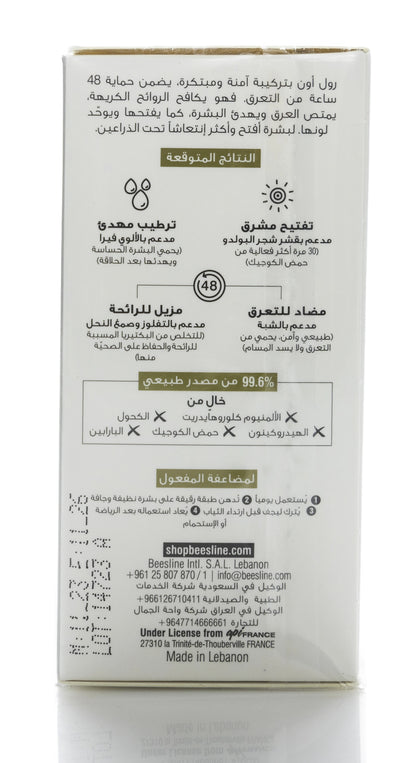 Beesline 48 Hours Whitening Roll On Deo Fragrance Free 50 Ml 1+1 Offer Pack