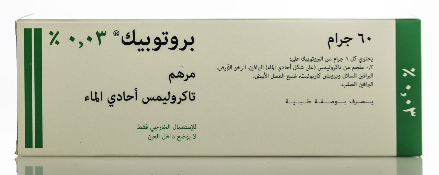 Protopic 0.03% Ointment 60Gm