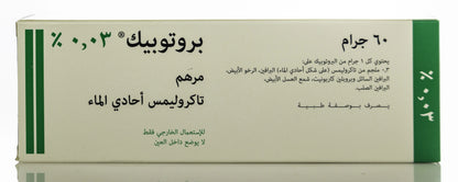 Protopic 0.03% Ointment 60Gm