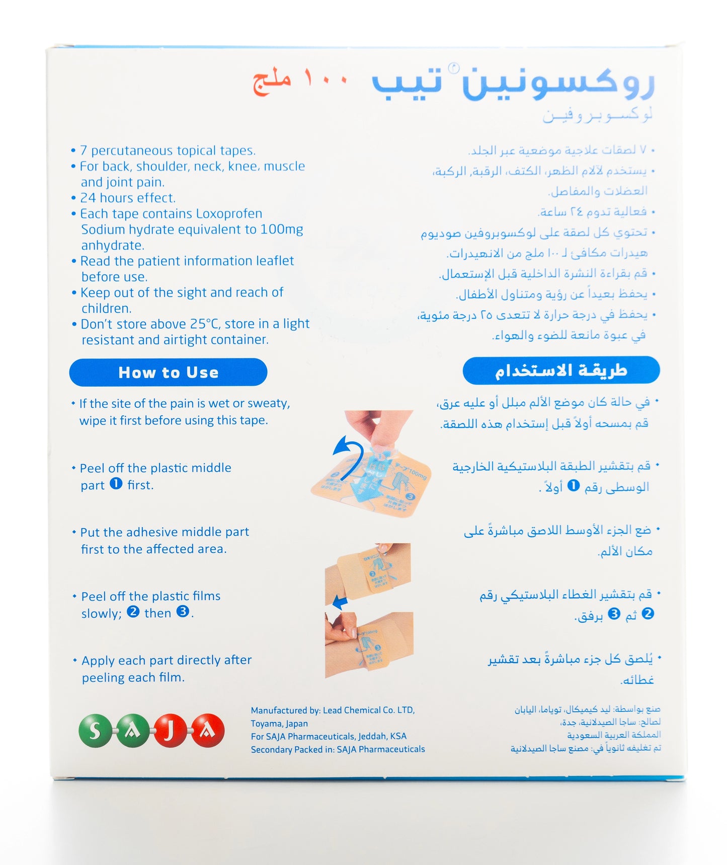 Roxonin 100Mg Tape 7 Plasters
