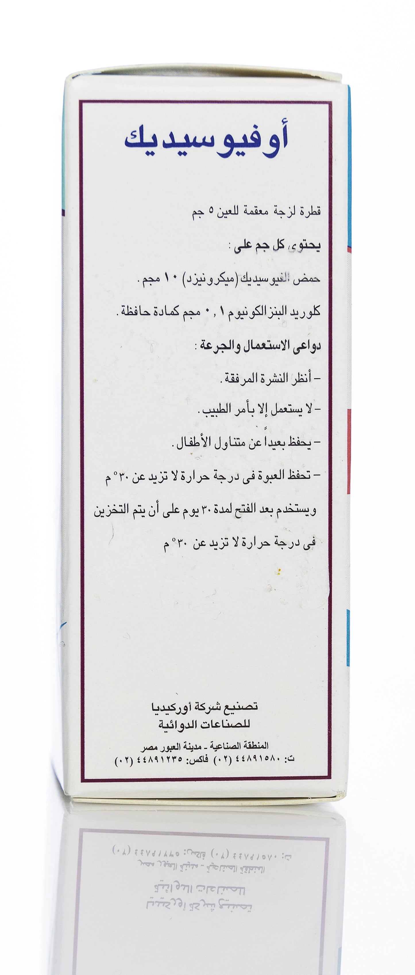 Ofusidic Eye Drops 5Gm